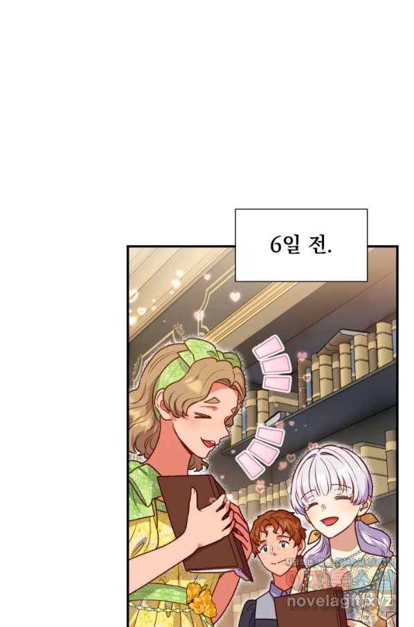 괴물 공작가의 계약 공녀 137화 16