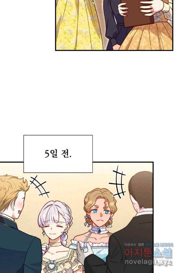 괴물 공작가의 계약 공녀 137화 17