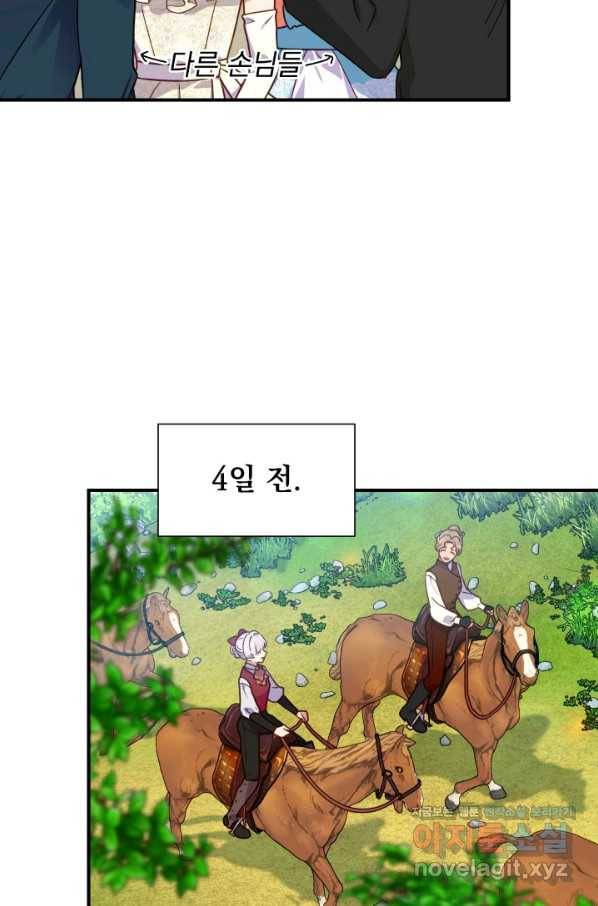 괴물 공작가의 계약 공녀 137화 18