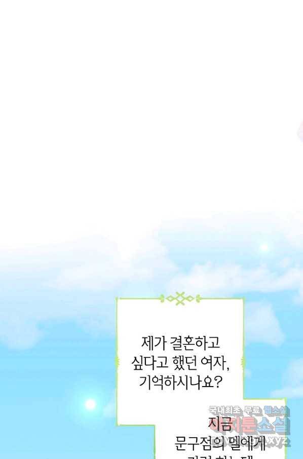 악녀의 문구점에 오지 마세요! 21화 2