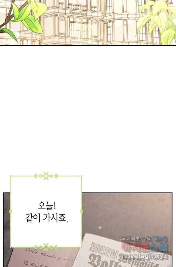 악녀의 문구점에 오지 마세요! 21화 4
