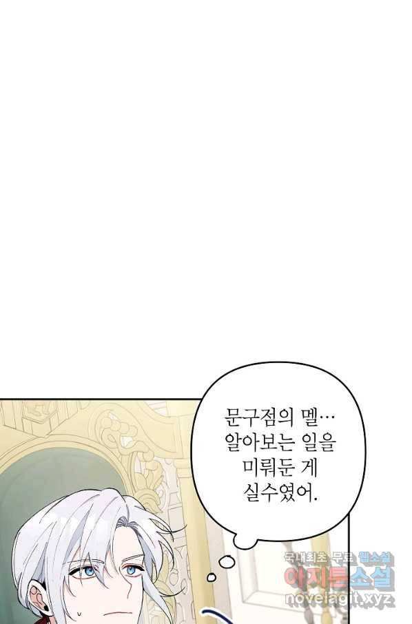 악녀의 문구점에 오지 마세요! 21화 7
