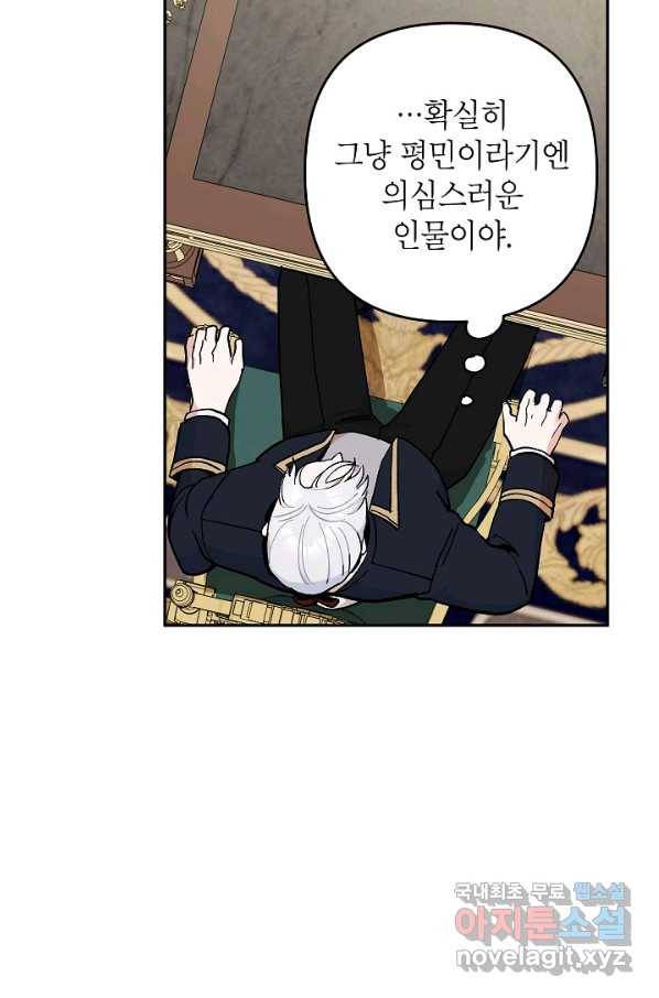 악녀의 문구점에 오지 마세요! 21화 9