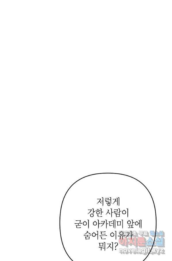 악녀의 문구점에 오지 마세요! 21화 10