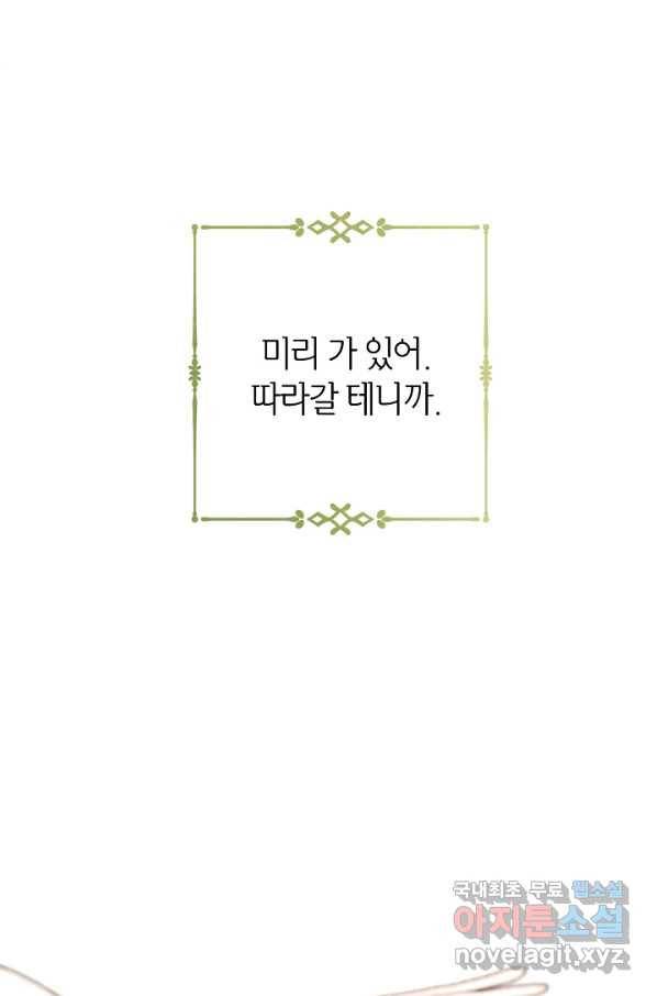 악녀의 문구점에 오지 마세요! 21화 12