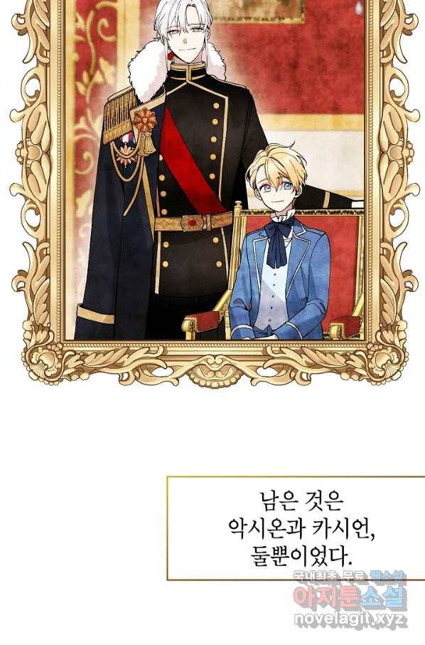 악녀의 문구점에 오지 마세요! 21화 17