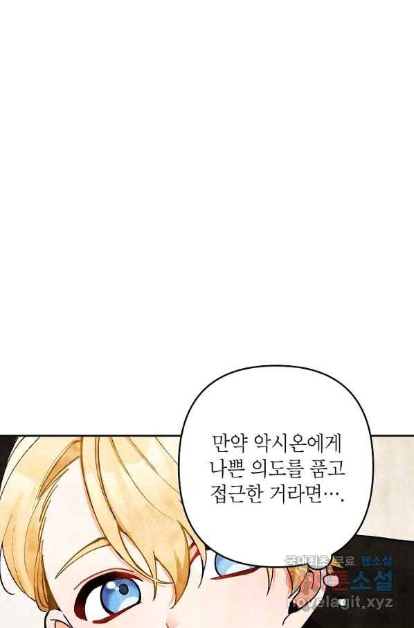 악녀의 문구점에 오지 마세요! 21화 18