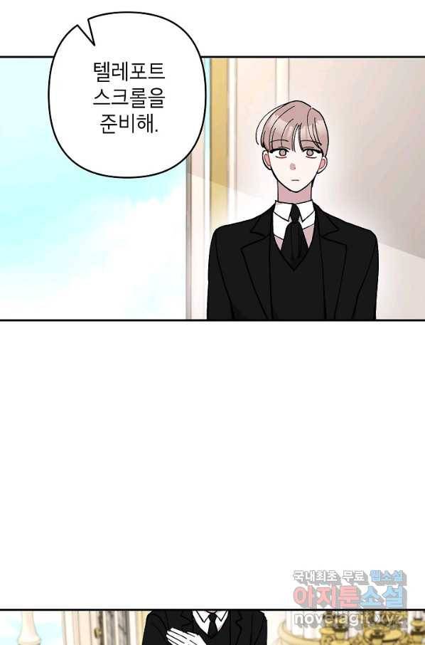 악녀의 문구점에 오지 마세요! 21화 20
