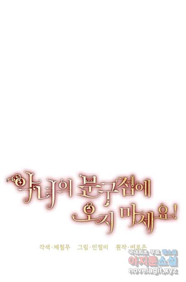 악녀의 문구점에 오지 마세요! 21화 23