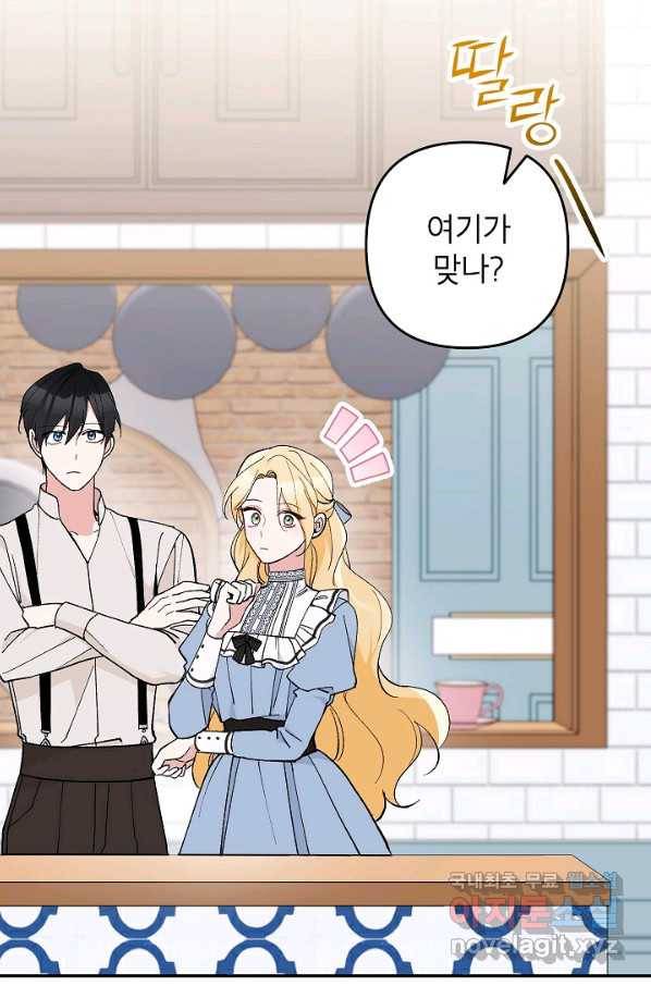 악녀의 문구점에 오지 마세요! 21화 25