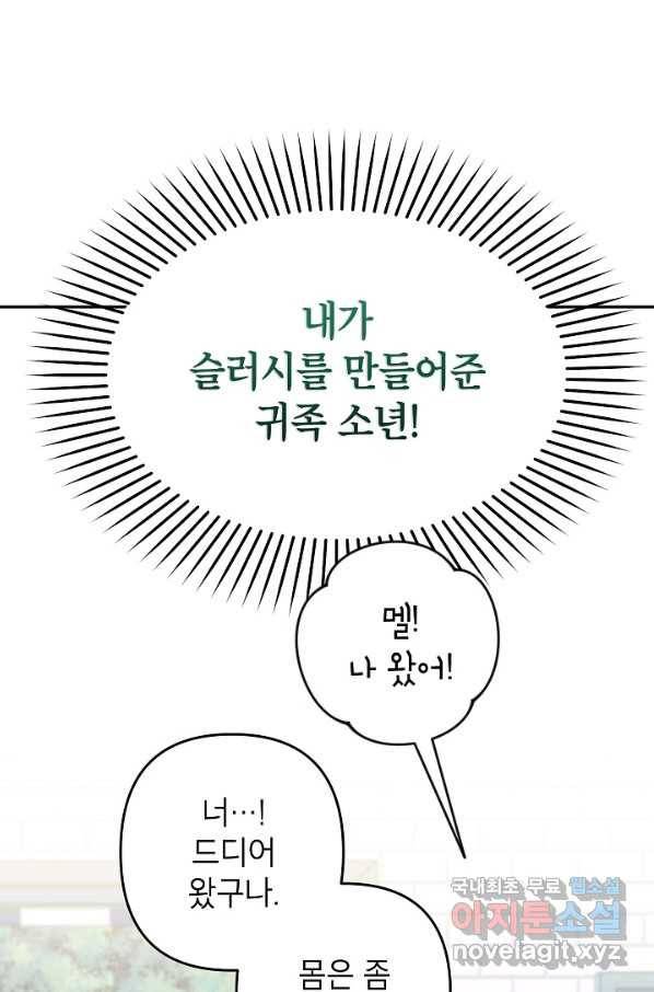 악녀의 문구점에 오지 마세요! 21화 28