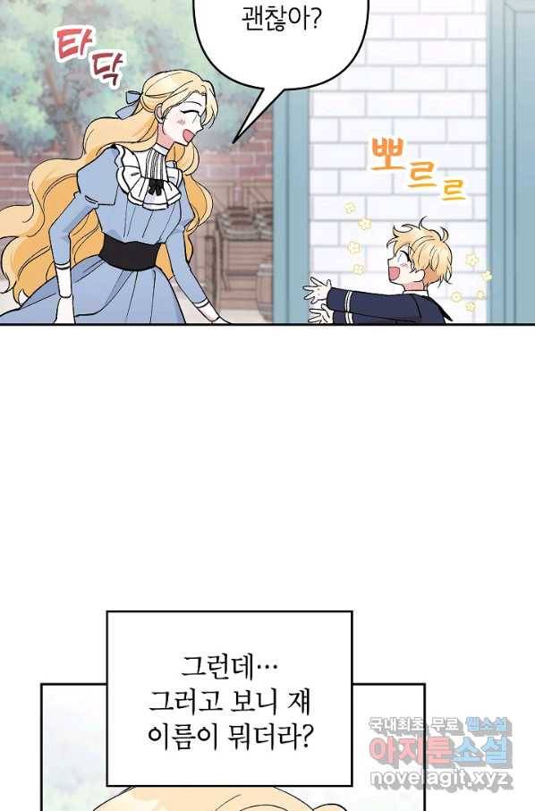 악녀의 문구점에 오지 마세요! 21화 29