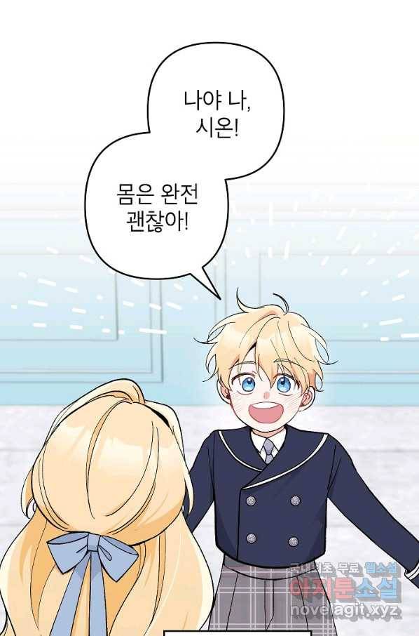 악녀의 문구점에 오지 마세요! 21화 31
