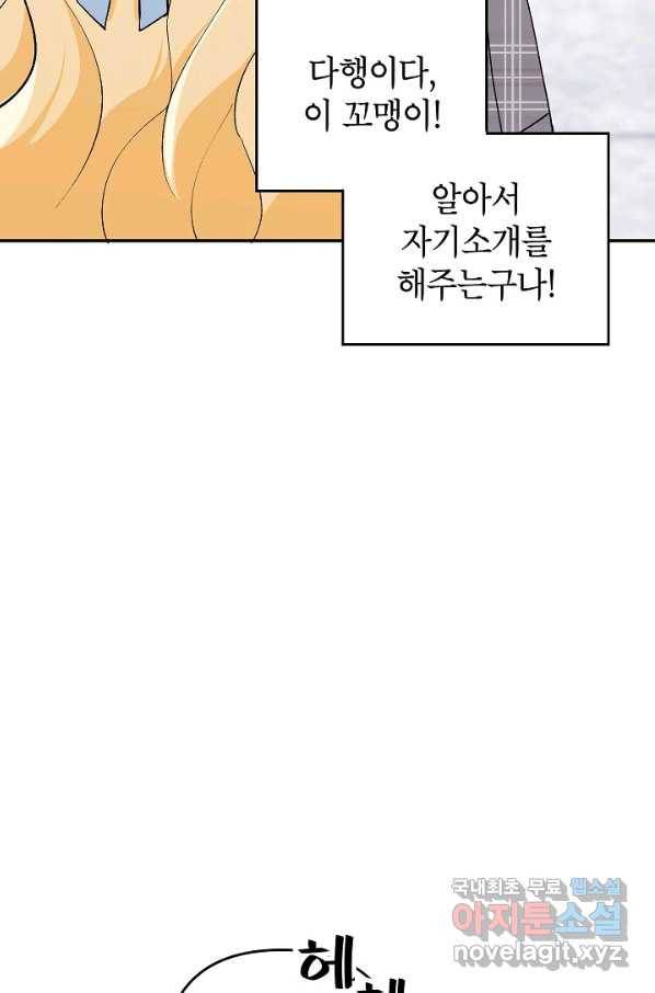 악녀의 문구점에 오지 마세요! 21화 32