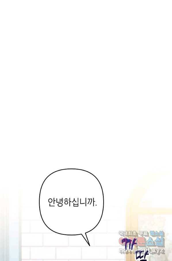 악녀의 문구점에 오지 마세요! 21화 34