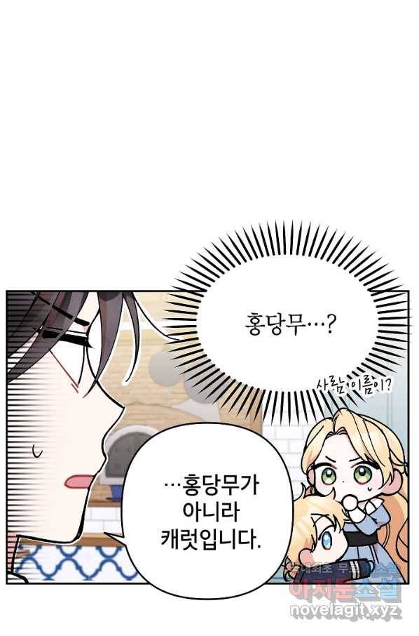악녀의 문구점에 오지 마세요! 21화 37