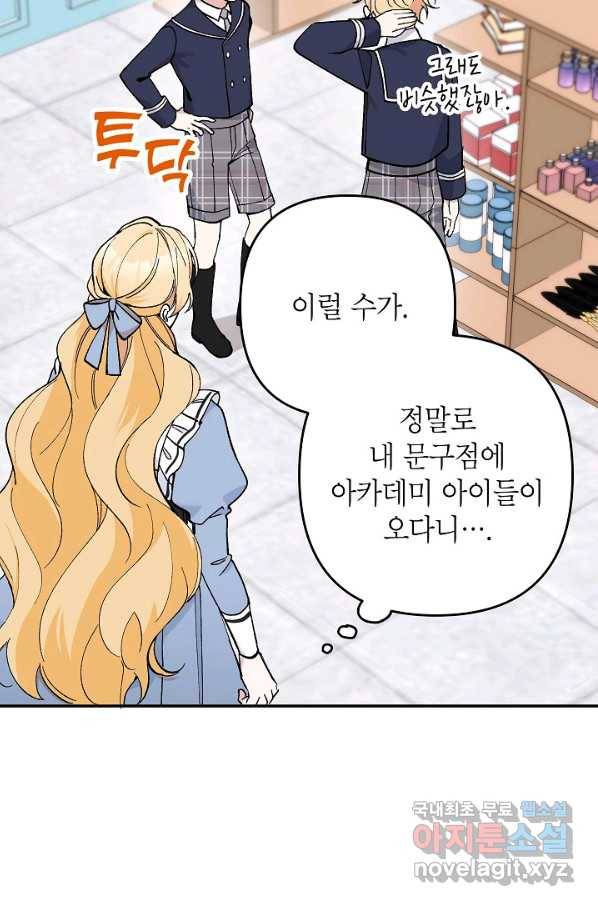 악녀의 문구점에 오지 마세요! 21화 39