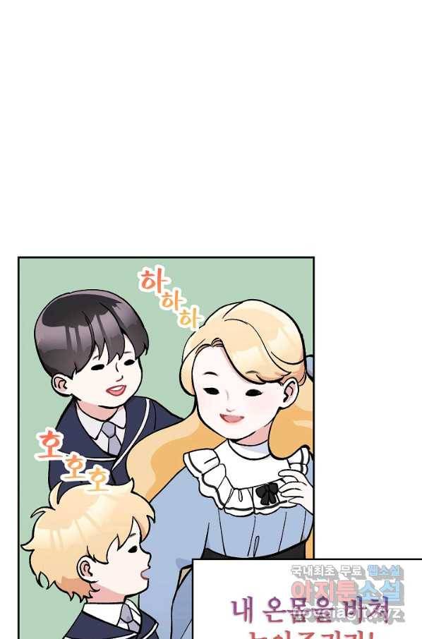 악녀의 문구점에 오지 마세요! 21화 40