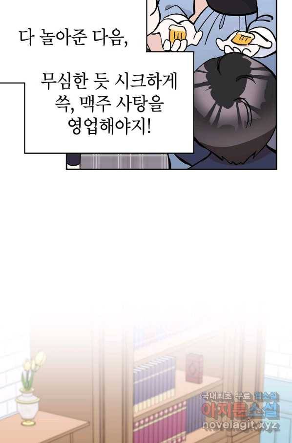 악녀의 문구점에 오지 마세요! 21화 42