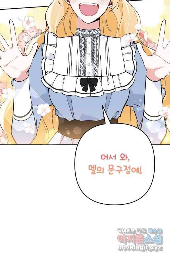 악녀의 문구점에 오지 마세요! 21화 45