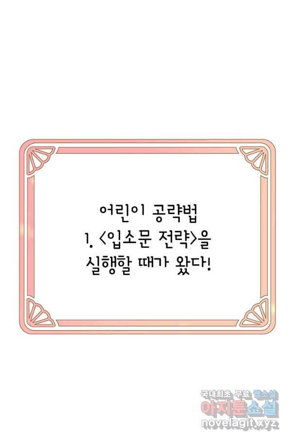 악녀의 문구점에 오지 마세요! 21화 46