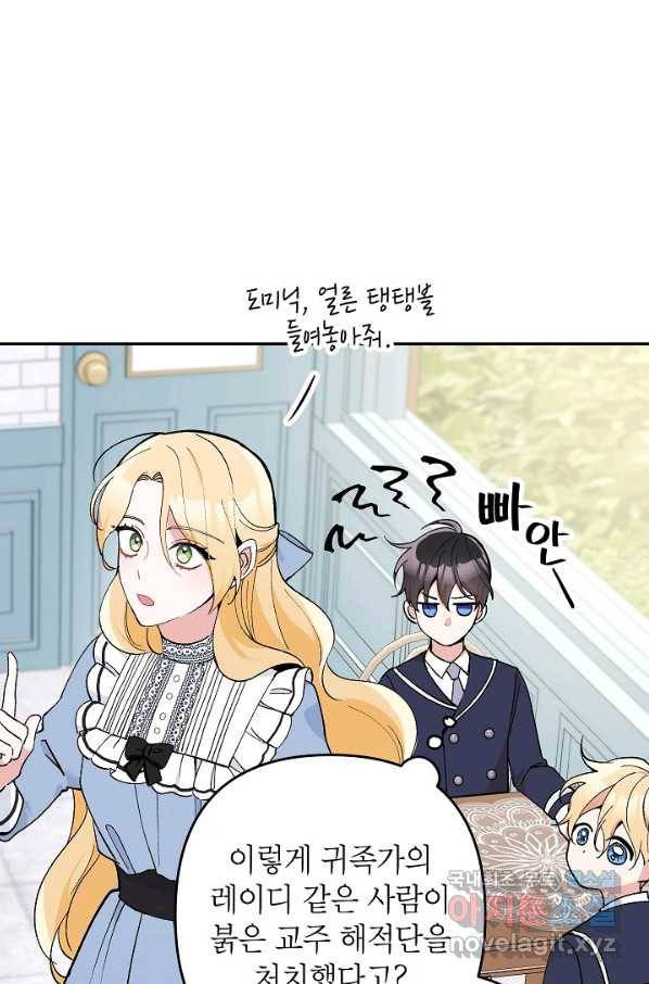 악녀의 문구점에 오지 마세요! 21화 48
