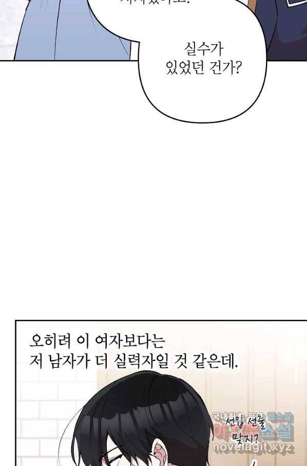 악녀의 문구점에 오지 마세요! 21화 49