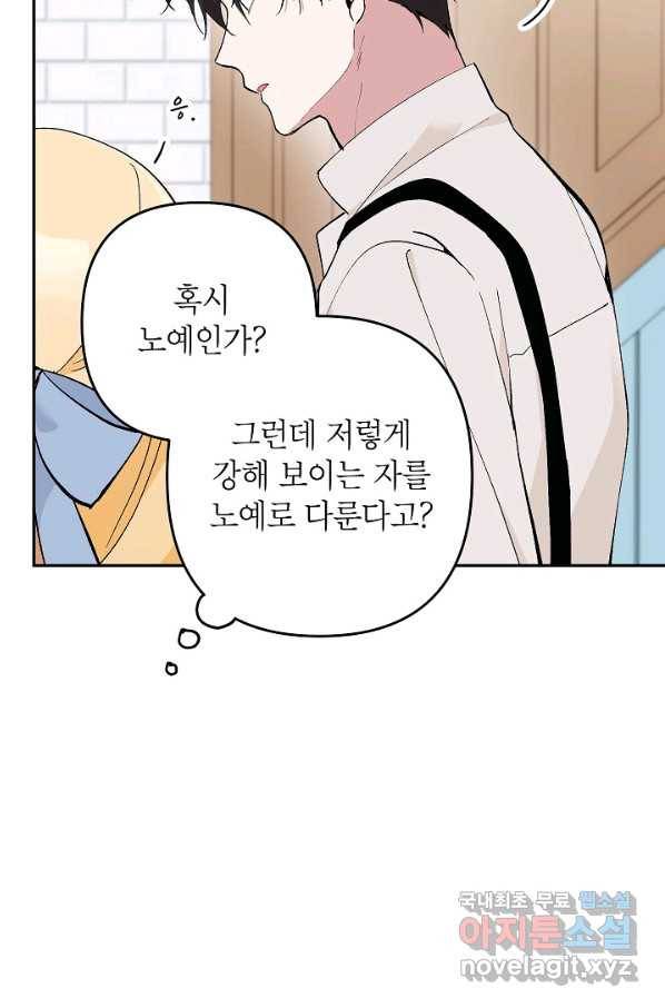 악녀의 문구점에 오지 마세요! 21화 50