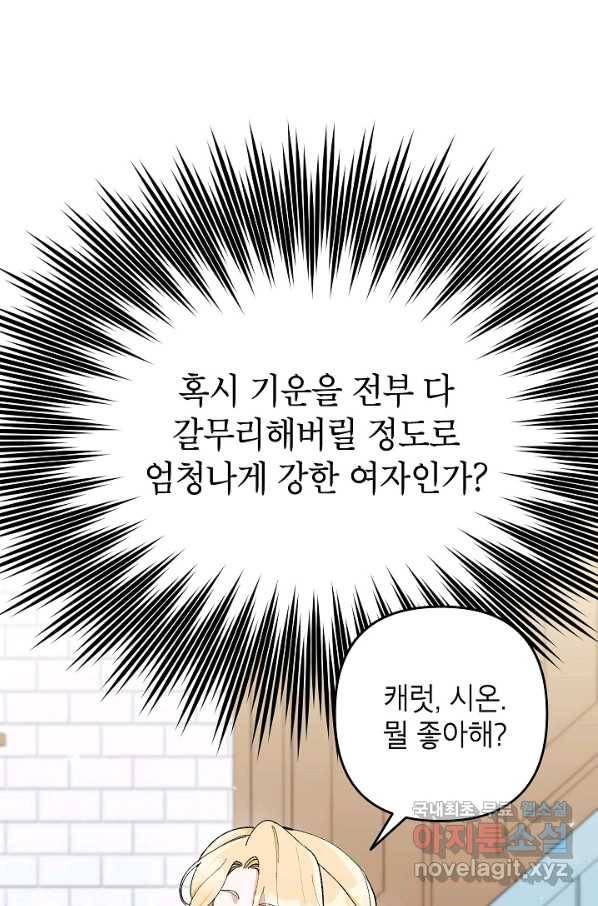 악녀의 문구점에 오지 마세요! 21화 51
