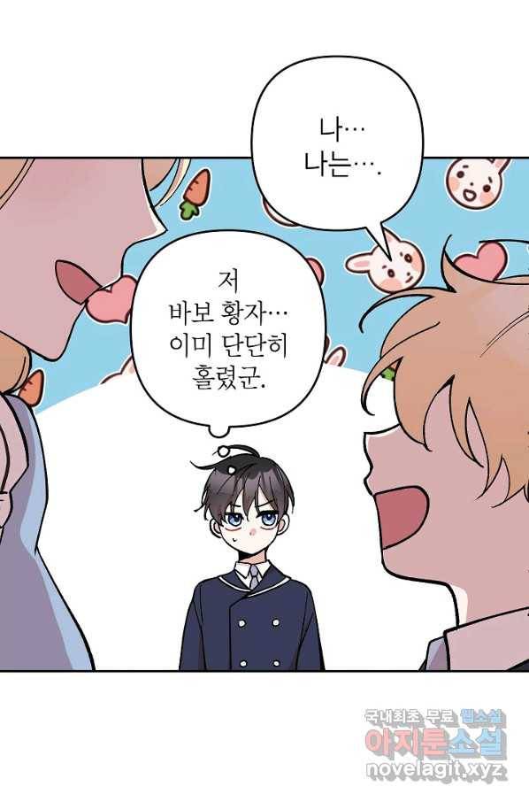 악녀의 문구점에 오지 마세요! 21화 53
