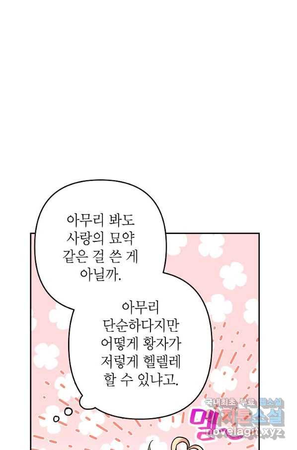 악녀의 문구점에 오지 마세요! 21화 54