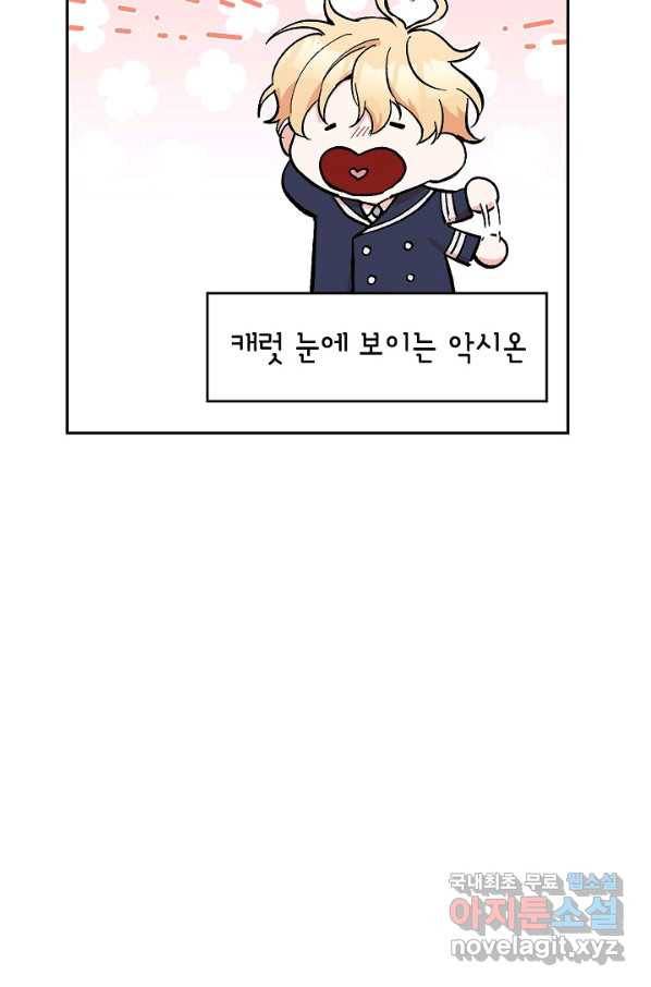 악녀의 문구점에 오지 마세요! 21화 55