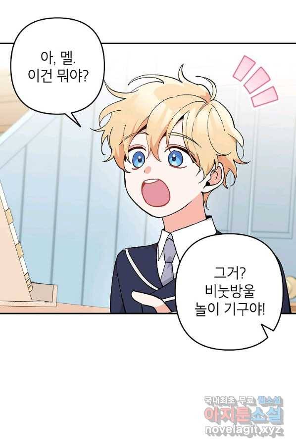 악녀의 문구점에 오지 마세요! 21화 56