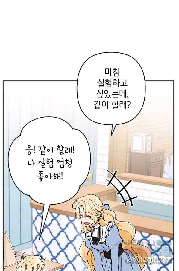 악녀의 문구점에 오지 마세요! 21화 57