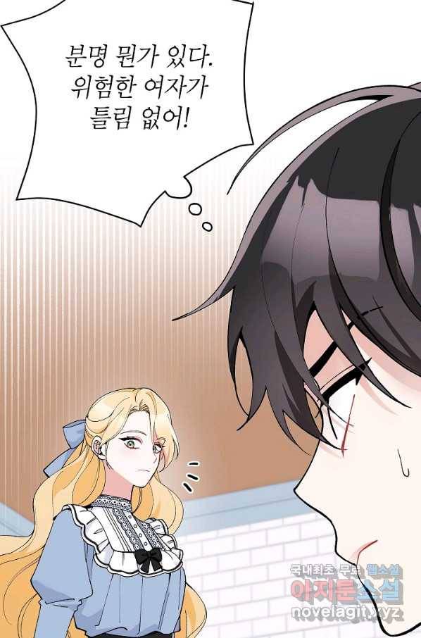 악녀의 문구점에 오지 마세요! 21화 61