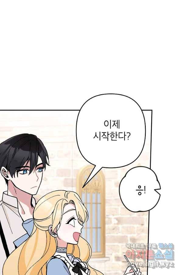 악녀의 문구점에 오지 마세요! 21화 67