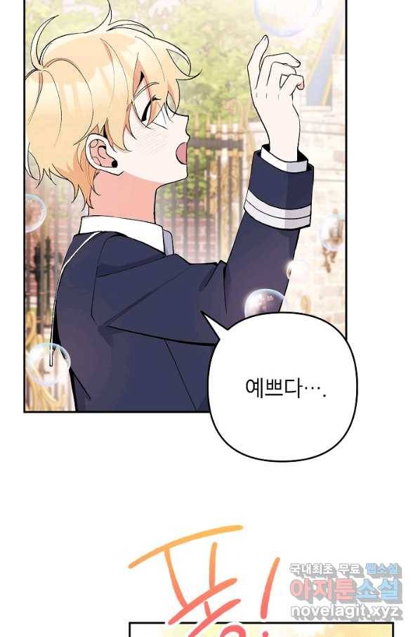 악녀의 문구점에 오지 마세요! 21화 74