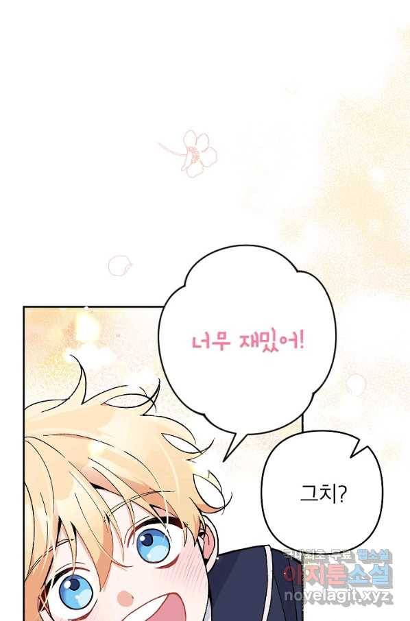 악녀의 문구점에 오지 마세요! 21화 79
