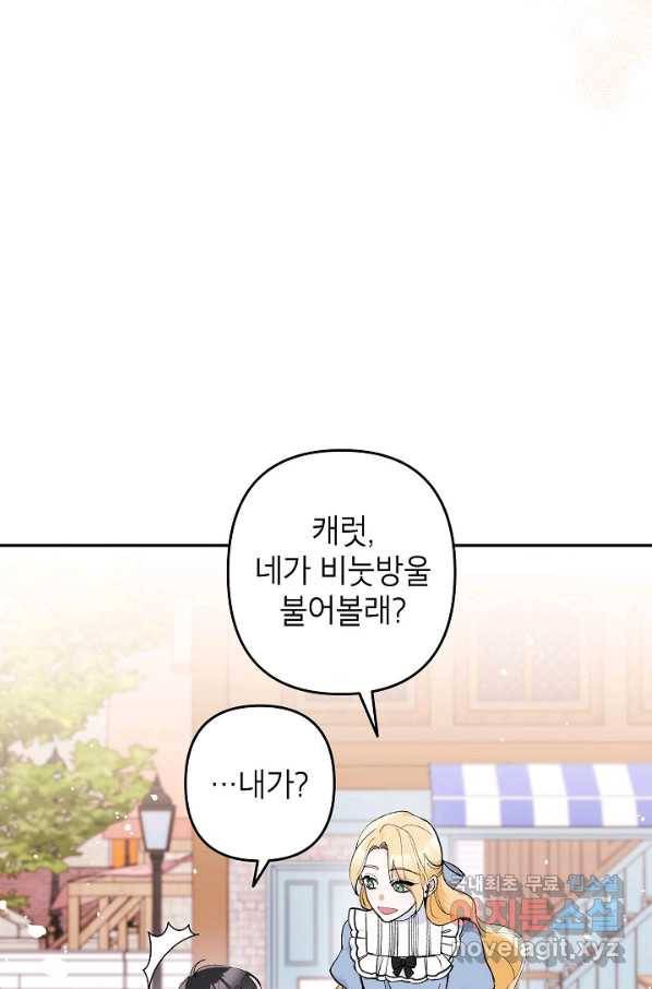 악녀의 문구점에 오지 마세요! 21화 82