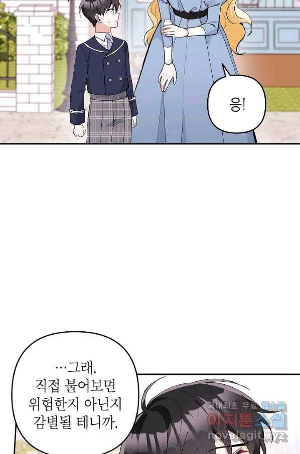 악녀의 문구점에 오지 마세요! 21화 83