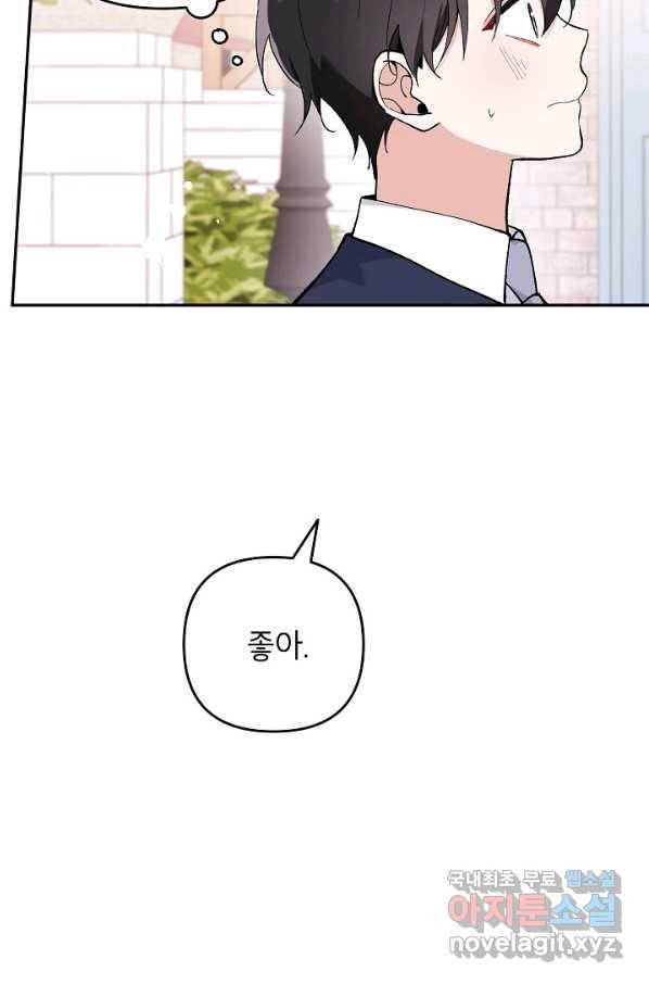 악녀의 문구점에 오지 마세요! 21화 84