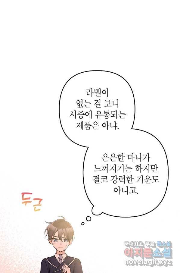 악녀의 문구점에 오지 마세요! 21화 85