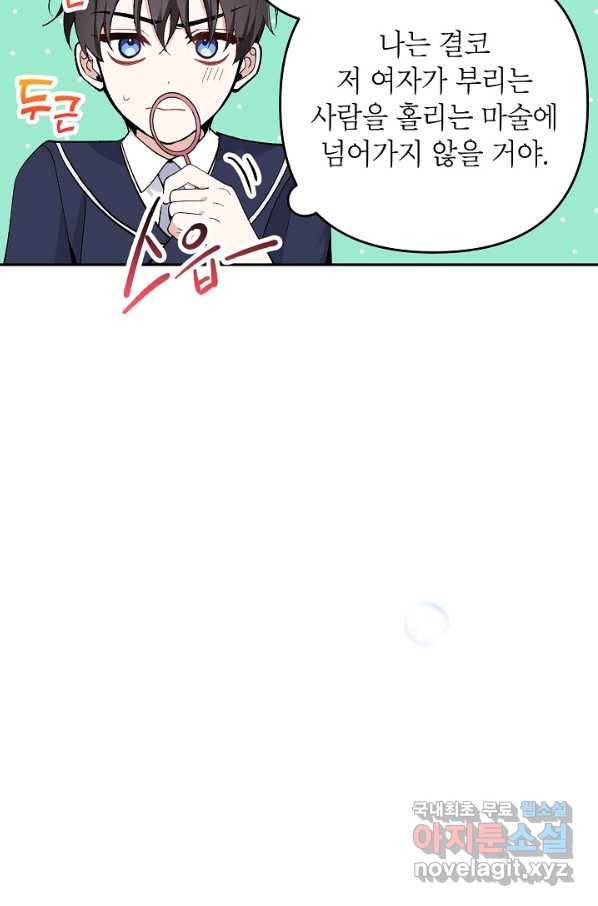 악녀의 문구점에 오지 마세요! 21화 87