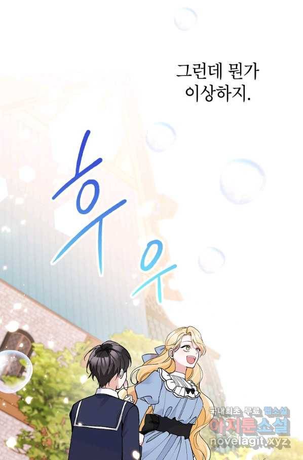 악녀의 문구점에 오지 마세요! 21화 88