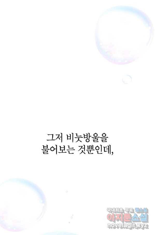 악녀의 문구점에 오지 마세요! 21화 90