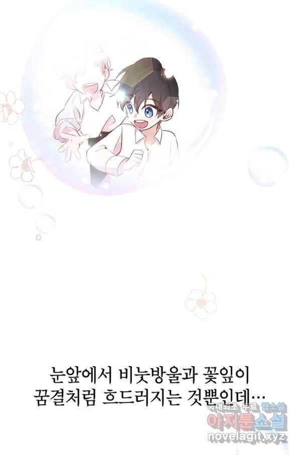 악녀의 문구점에 오지 마세요! 21화 91