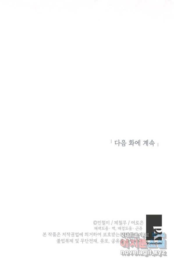 악녀의 문구점에 오지 마세요! 21화 98