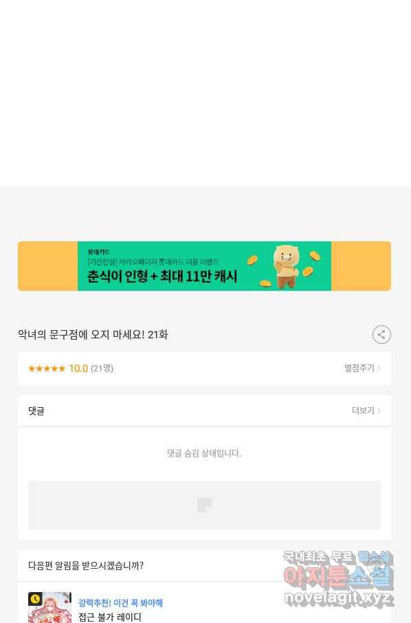 악녀의 문구점에 오지 마세요! 21화 99