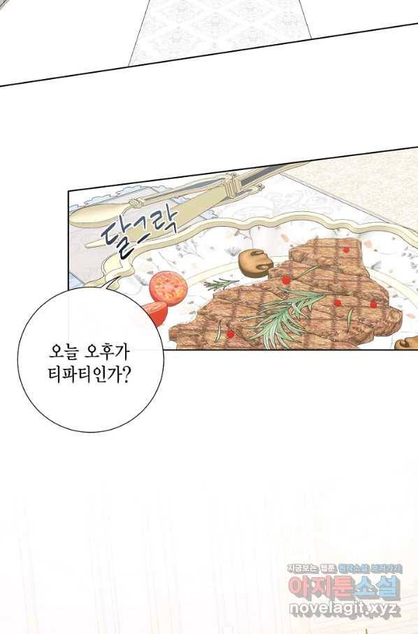 나를 잡아먹지 말아줘 62화 2