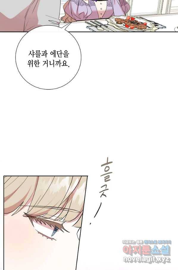 나를 잡아먹지 말아줘 62화 5